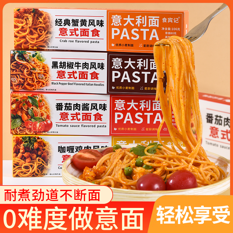 【到手8盒】意大利面番茄肉酱风味美味经典黑椒咖喱蟹黄营养非油炸