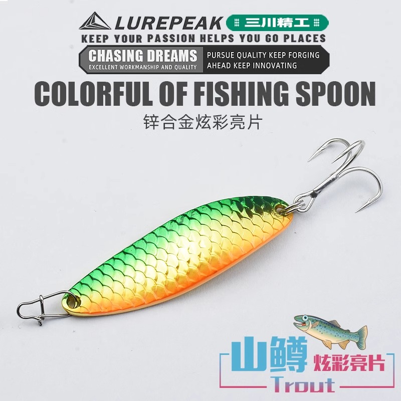 LUREPEAK炫彩亮片路亚饵远投5g/7g/10g翘嘴军鱼鳟鱼三本钩假饵