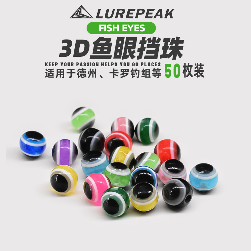 LUREPEAK鱼眼档珠德州卡罗钓组50枚装档豆黑坑鲈鱼鳜鱼