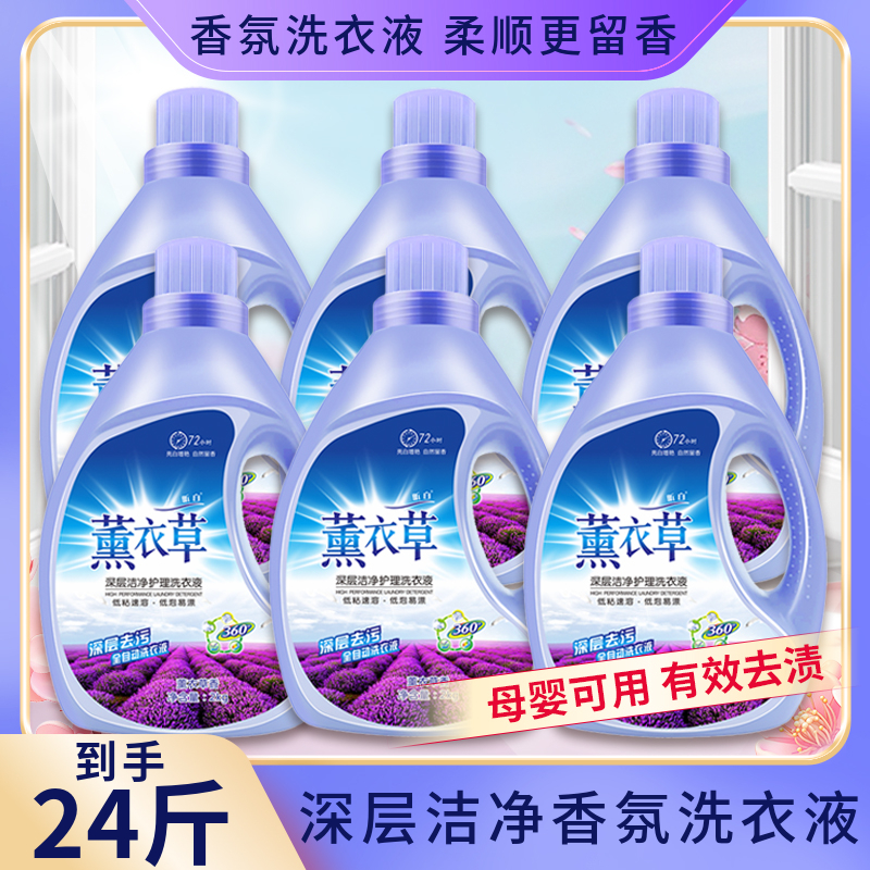 24斤香氛洗衣液家用大容量深层去污留香去渍柔顺护衣家庭装组合装