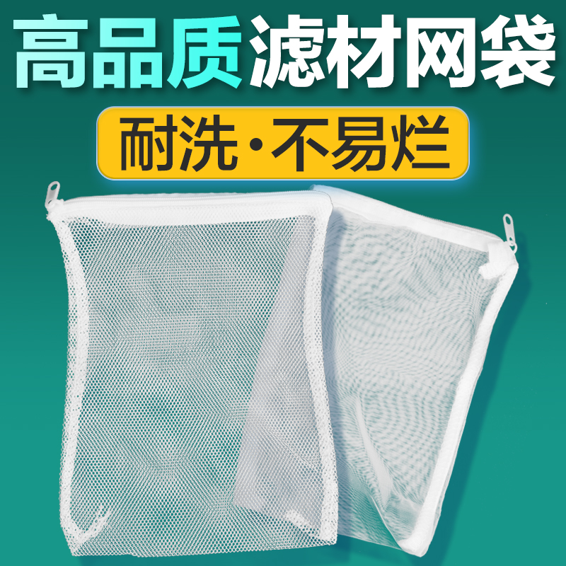 鱼缸滤材网袋水族专用尼龙过滤袋蛋白棉活性炭细菌屋滤材拉链网兜