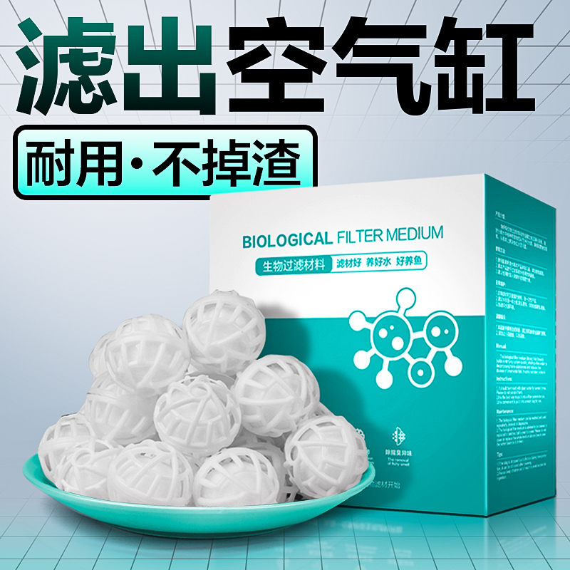 鱼呼吸鱼缸过滤材料生化球细菌屋底滤滴流盒过滤桶反复用净水滤材