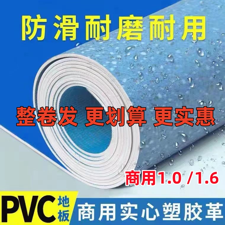 地板革加厚耐磨防水1.0/1.6整卷家用防滑水泥地面用PVC塑胶地板