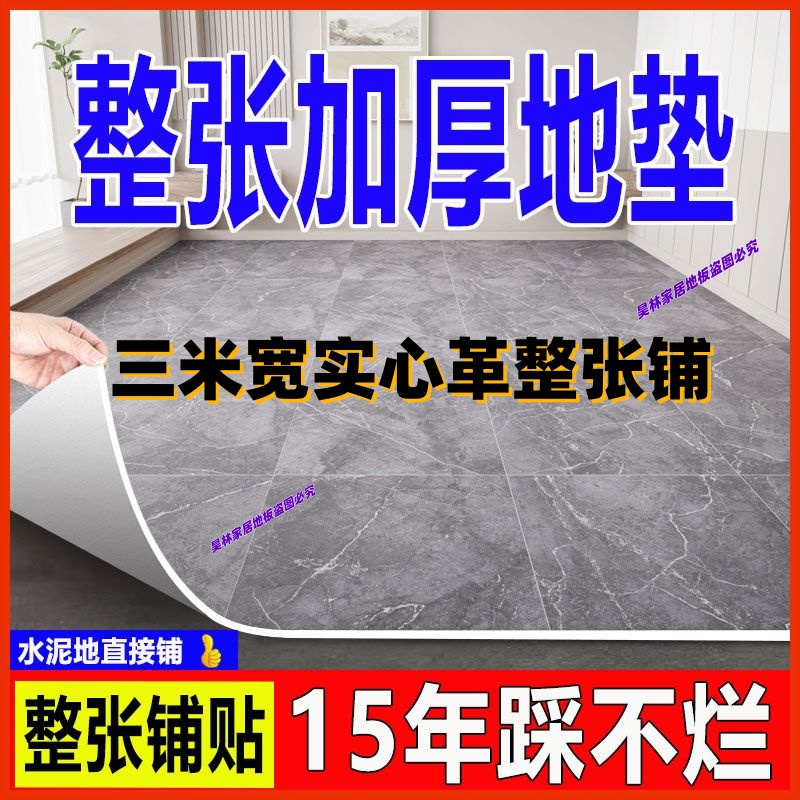 地板革加厚耐磨防水家用3米宽实心地板胶水泥地面专用环保pvc地板