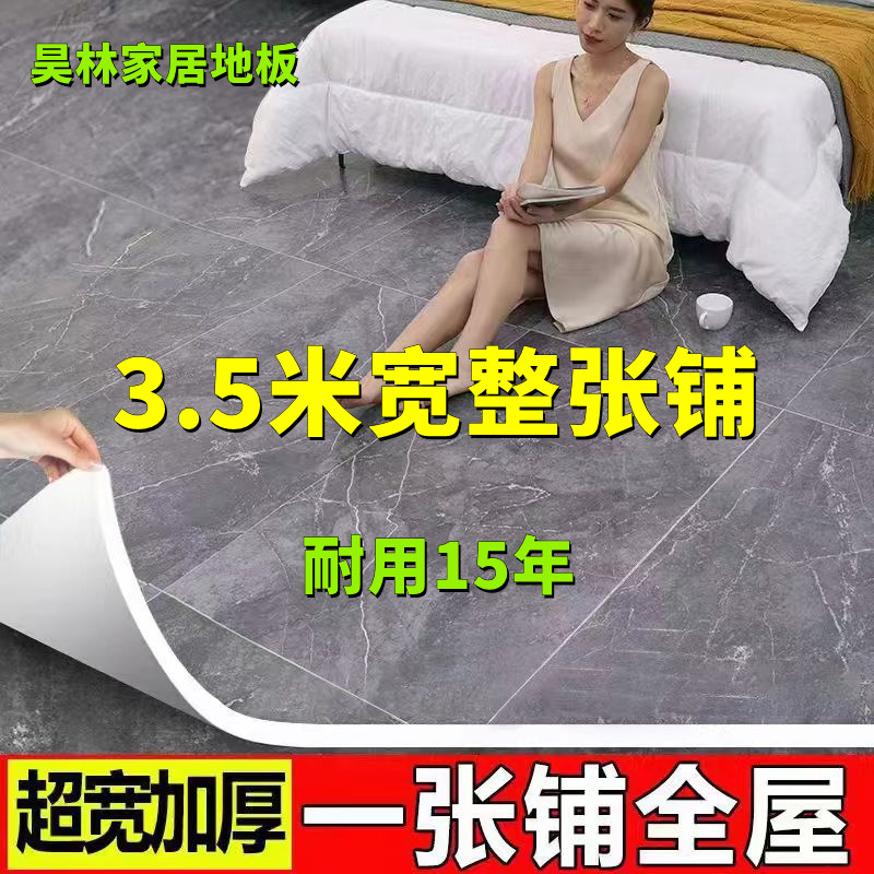 地板革地垫3.5米宽加厚耐磨防水家用防滑水泥地面专用PVC塑胶地板