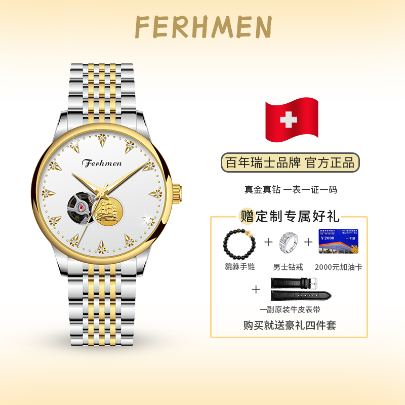FERHMEN/法赫曼一帆风顺真金真钻商务风男士机械腕表F8080-TZ-C