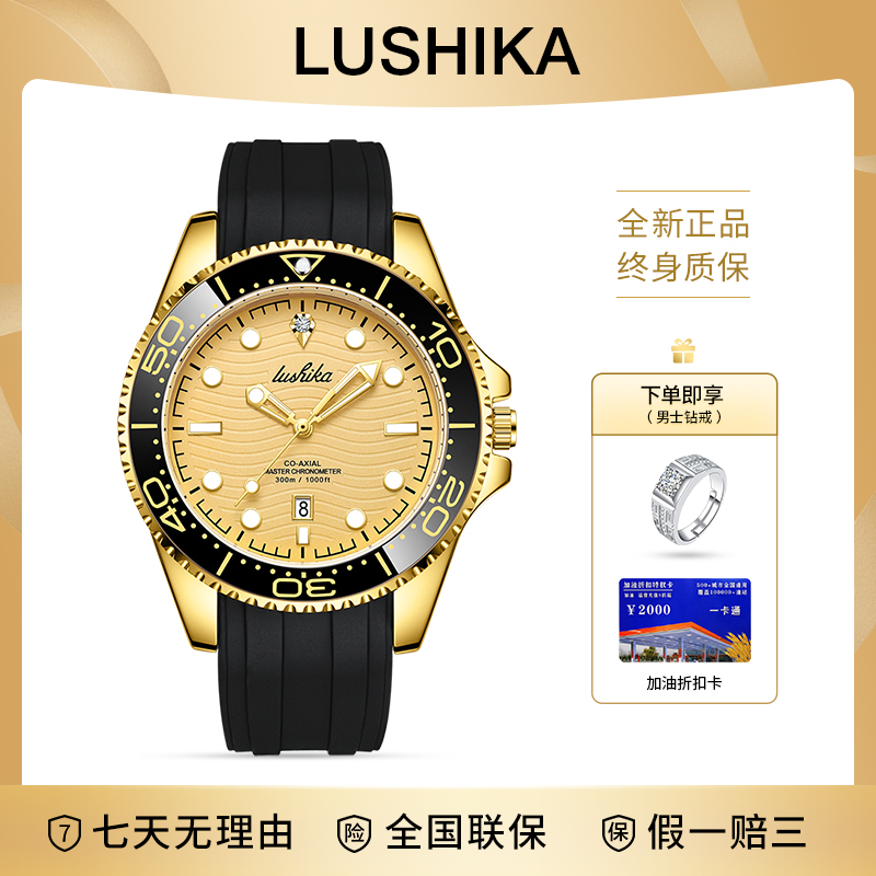 露诗卡含金真钻夜光男士腕表LSK8005-TZ-B