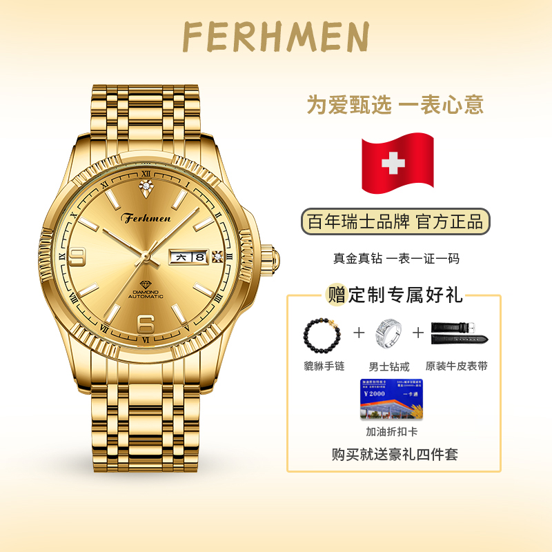 FERHMEN/法赫曼赏金时代含金真钻男士机械表F8050-TZ-B