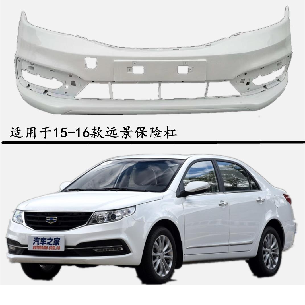 适用于吉利新远景14 15 1617 18 19款前保险杠后保险杠前后杠包围
