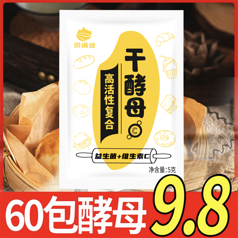【免运费】酵母粉耐高糖高活性干酵母菌馒头包子发酵粉干酵母粉