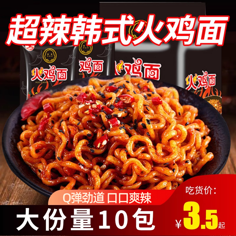 【免运费】火鸡面10包韩式国产超辣变态辣泡面网红方便面非韩国干