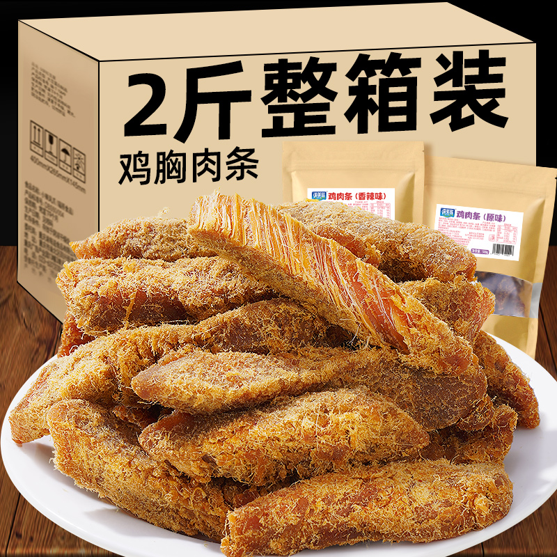 【免运费】鸡肉干风干鸡胸肉条肉类开袋即食办公室解馋休闲小零食