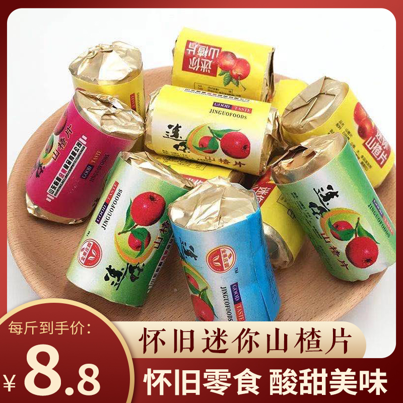 迷你山楂片小包装儿童山楂片零食袋装8090怀旧特产散装500g包邮