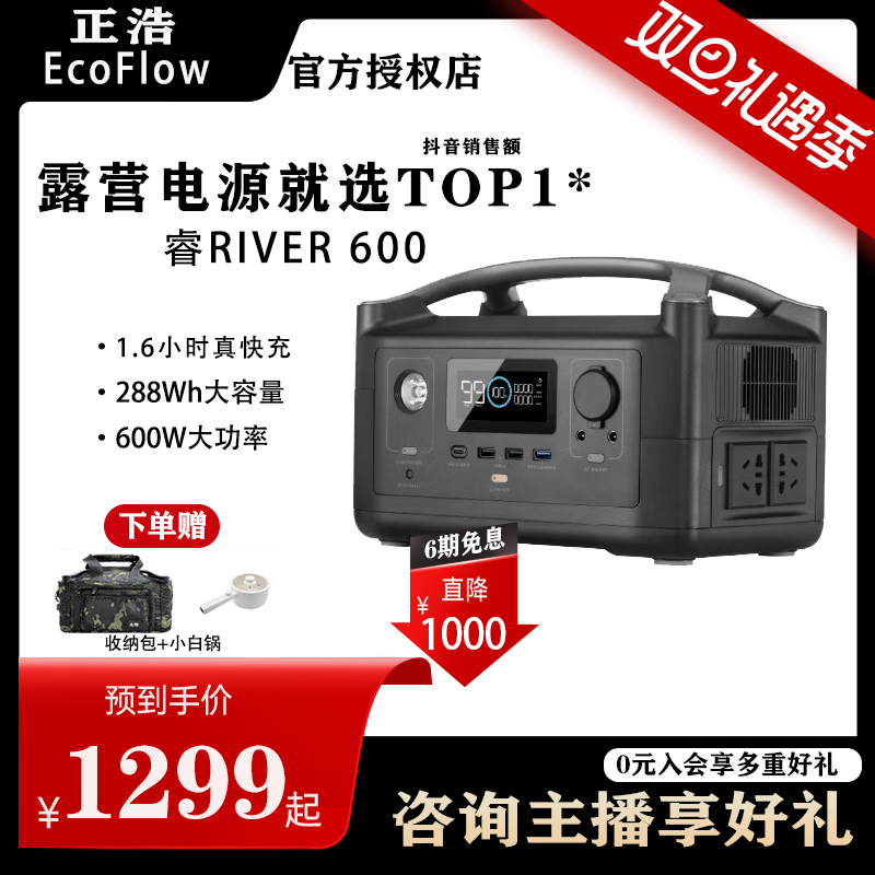 正浩睿600 288Wh大容量 600W大功率户外电源露营自驾过夜便携快充
