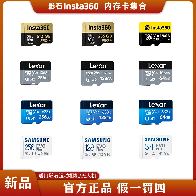 影石Insta360 64GB 128GB 256GB microSD存储卡 90MB/s