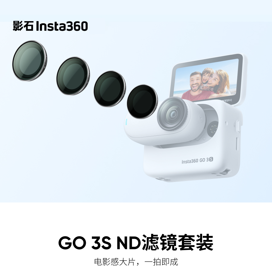 影石Insta360 GO3S ND防水滤镜组 电影感大片  高清创意滤镜套装