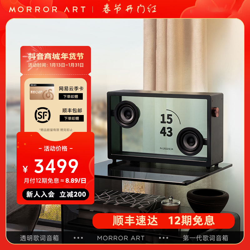 MORRORART透明悬浮歌词复古低音炮音响家用高级电脑通用蓝牙音箱