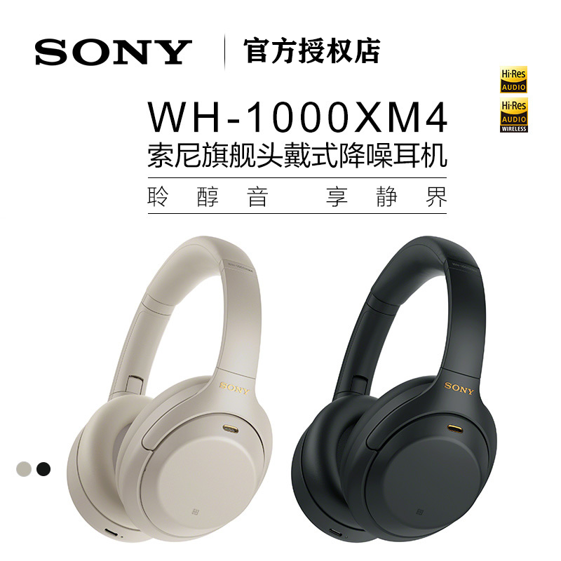 Sony/索尼 WH-1000XM4高解析度头戴式无线降噪立体声通用蓝牙耳机