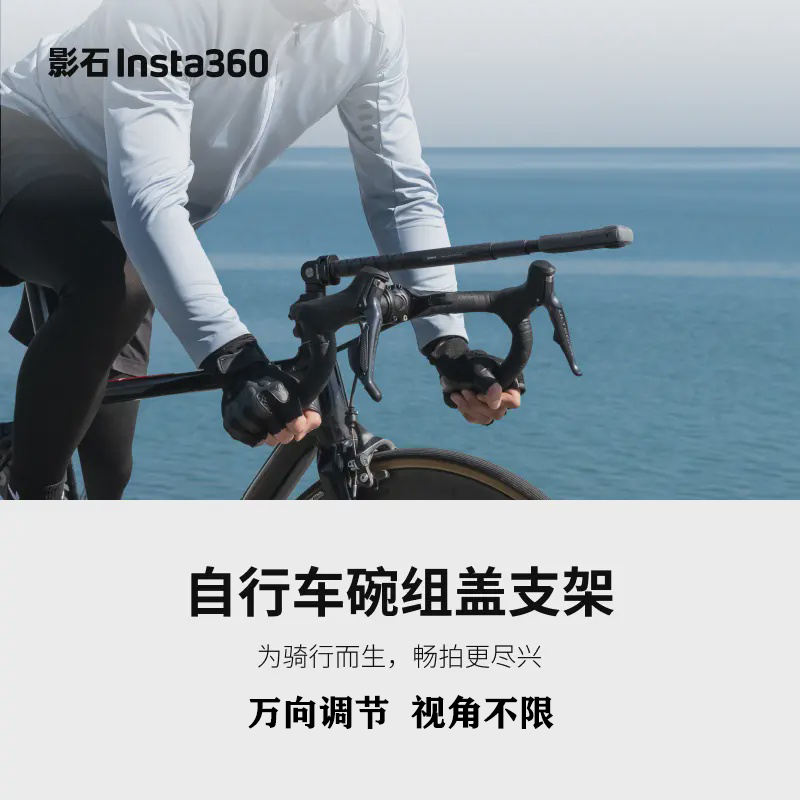 影石Insta360 自行车碗组盖配件可调节万向 适配 360运动相机系列