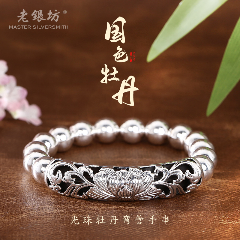 老银坊 足银手链 光珠牡丹弯管手串女士母亲节礼物送妈妈0035429