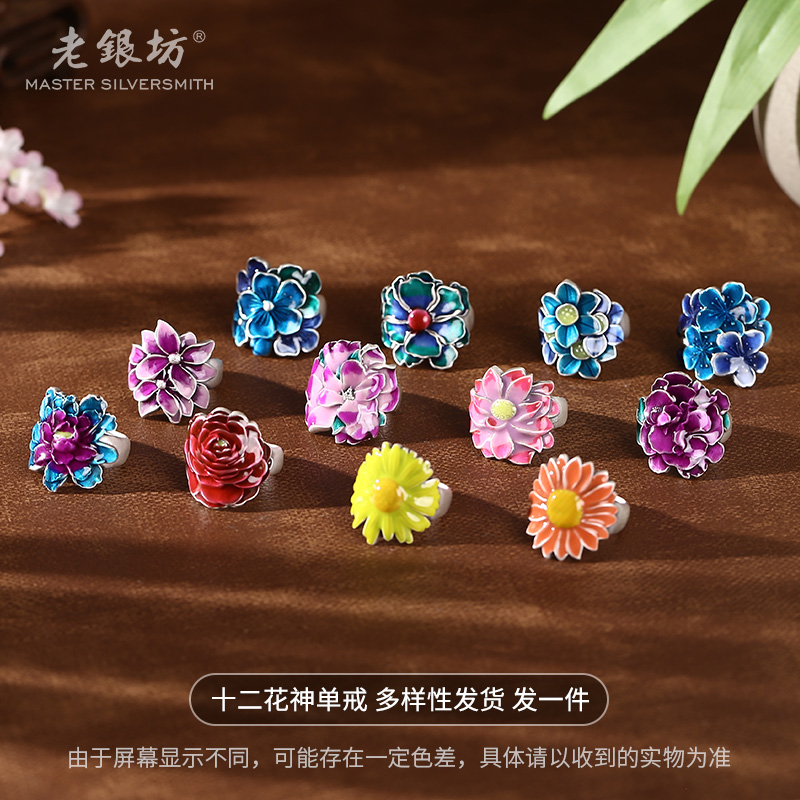 老银坊 足银戒指 999.9十二花神单戒 （十二款） 多样性发货复古