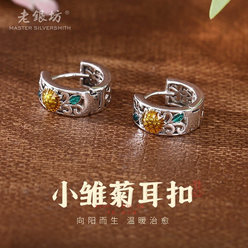 老银坊 925银耳饰 小雏菊耳扣0015183