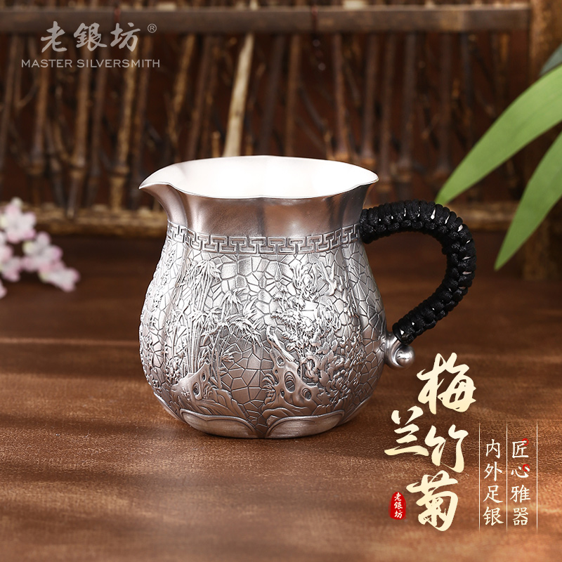 老银坊 足银银制品 999梅兰竹菊精工公道杯茶具配件送长辈0065002