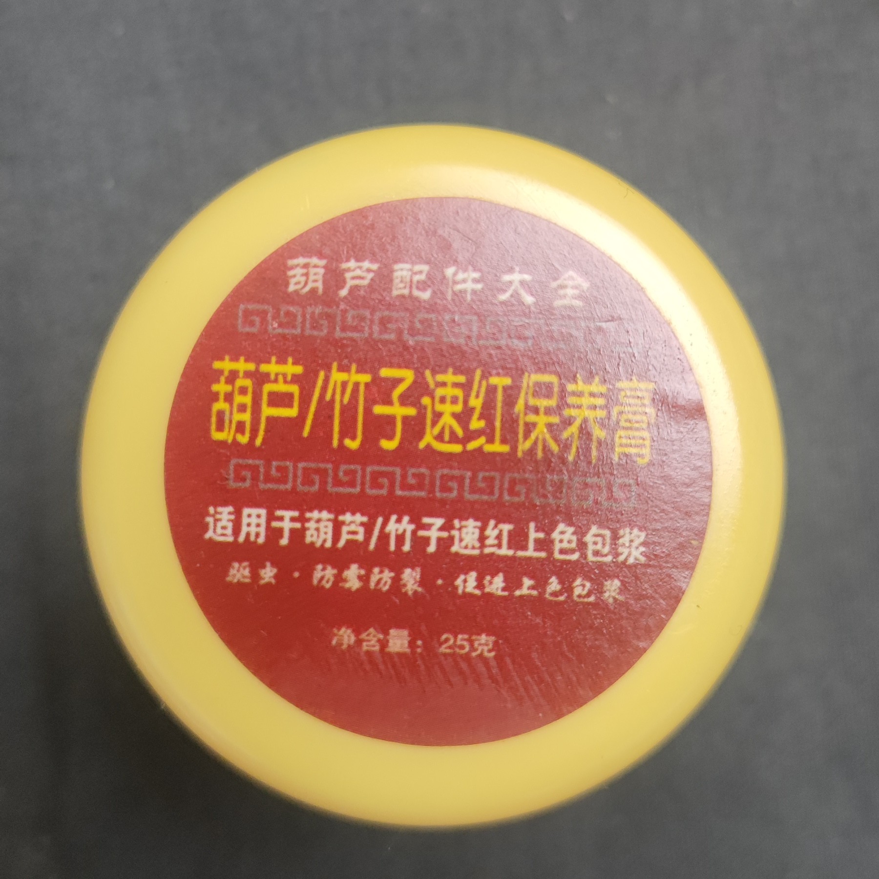 文玩葫芦核桃保养油膏速红包浆