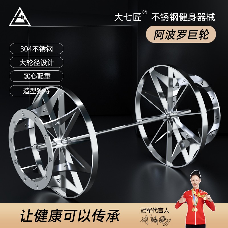 大七不锈钢力量举阿波罗巨轮举重大轮对大杠铃片卧推保护硬拉上举