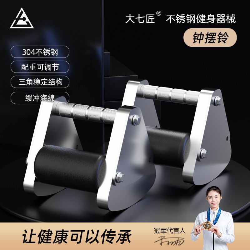 大七不锈钢钟摆铃深蹲练臀肌摇摆专业力量训练家用健身器材