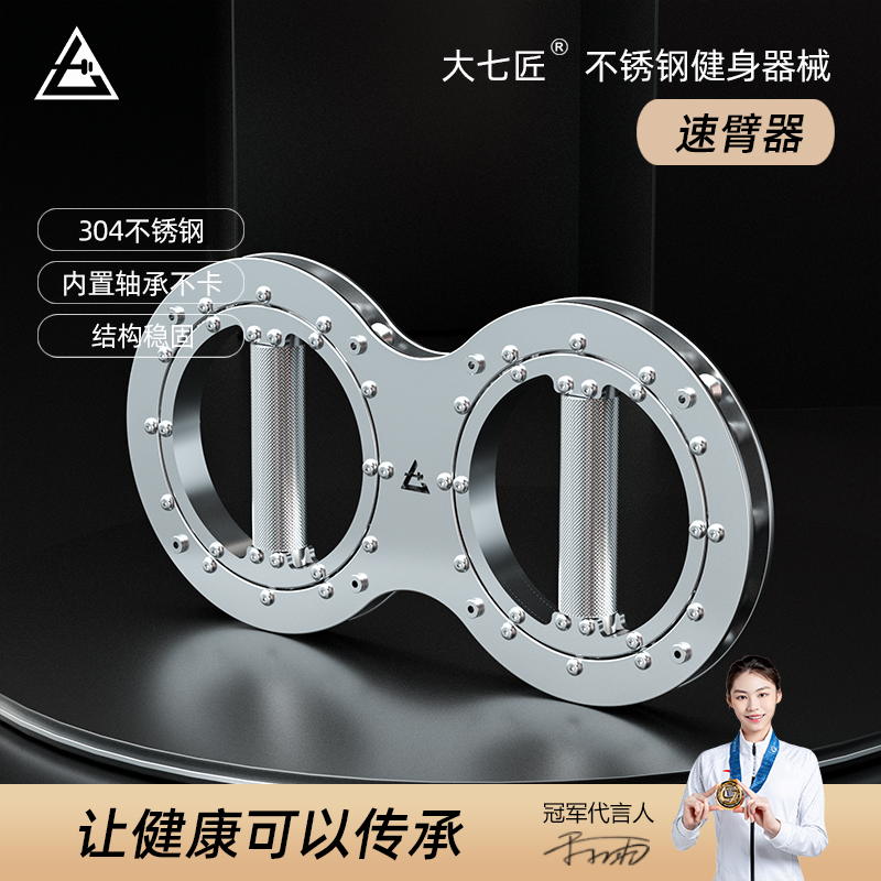 大七不锈钢速臂器轴承臂力器棒