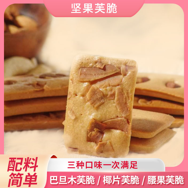 坚果芙脆饼干椰片腰果巴旦木芙脆独立包装解馋零食好吃不腻380g箱