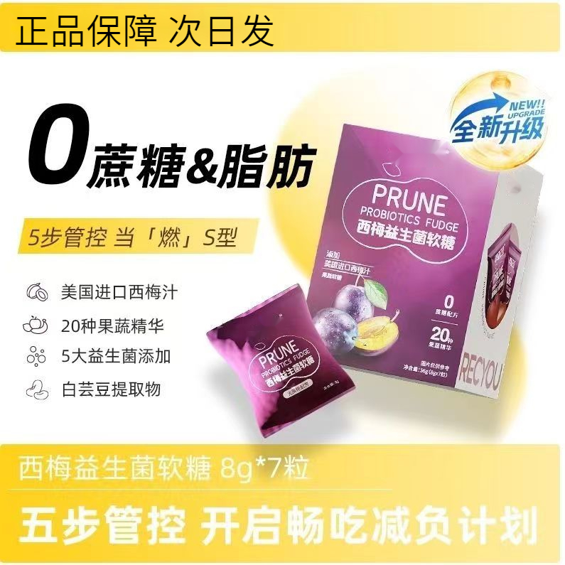 【到手5盒】心形状软糖西梅益生菌轻松记录嗨吃孝素现货速发