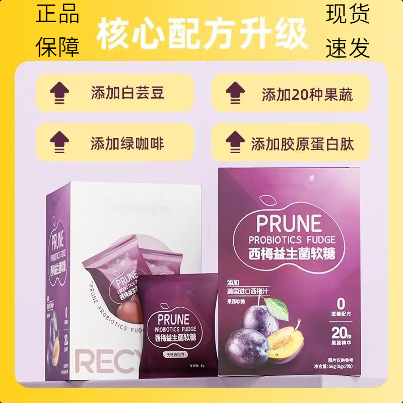【2盒爱心型】西梅记录益生菌软糖肠轻松嗨吃孝素阻断记录现货速发
