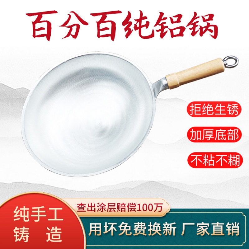 【李师傅定制加厚款】铝炒锅不粘锅老式加厚无涂层锅纯手工铝锅家用