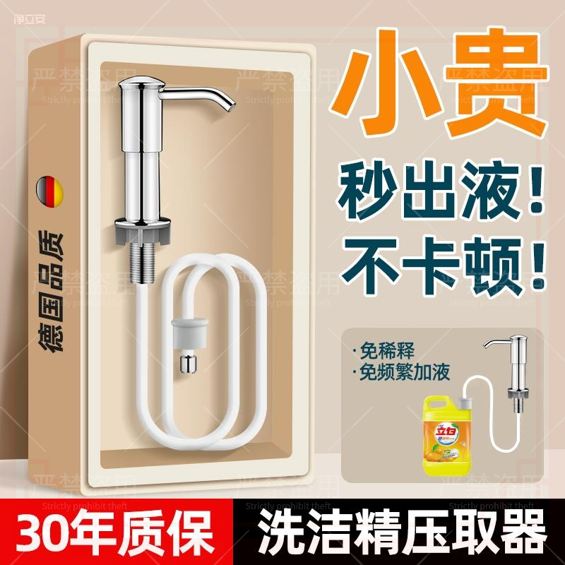 洗洁精水槽按压器神器厨房用皂液延长器菜盆洗涤剂瓶压取器洗手液