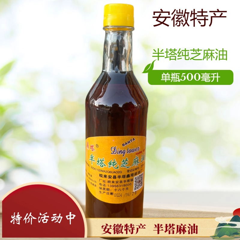 2025安徽特产鼎塔半塔纯芝麻油单瓶礼盒装