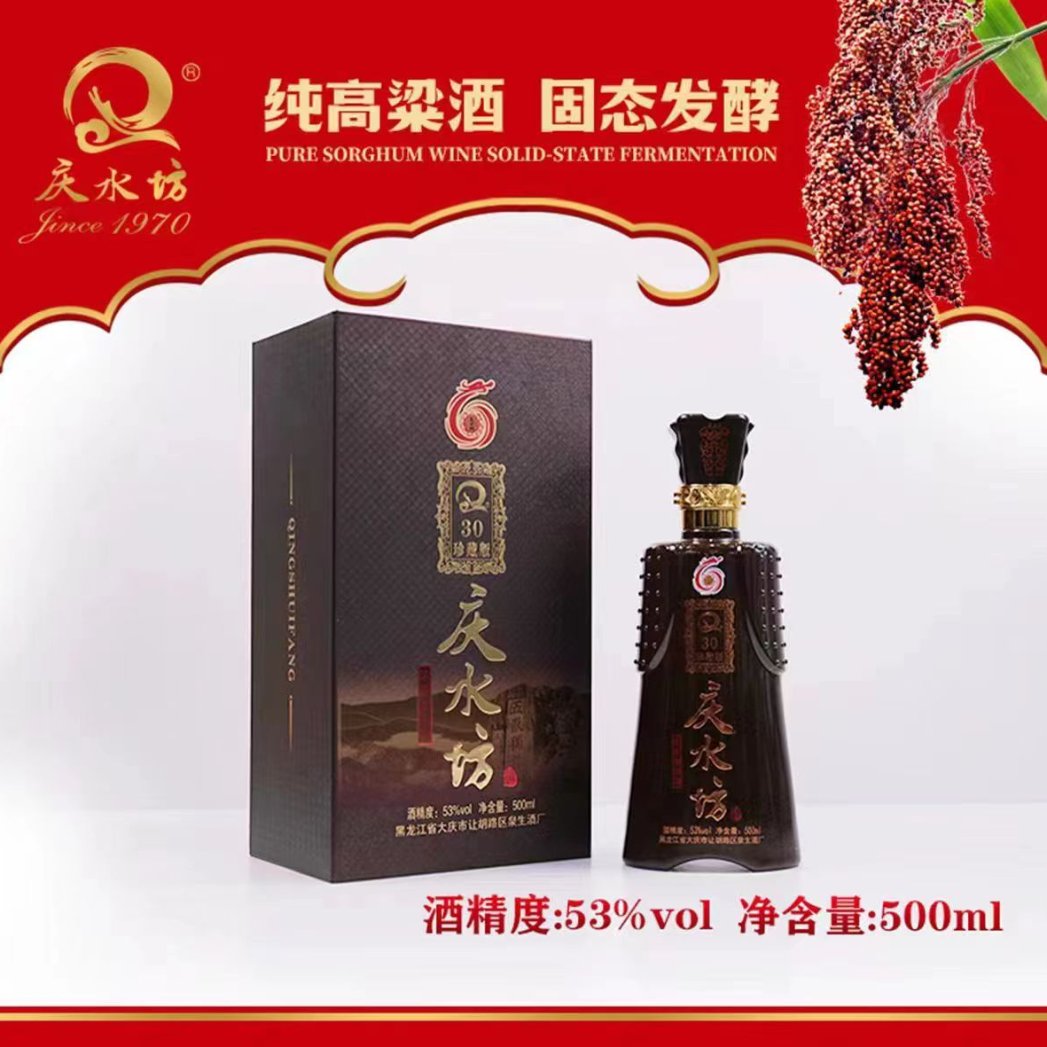 庆水坊庆水坊30年珍藏版500ml浓香型优级白酒53度