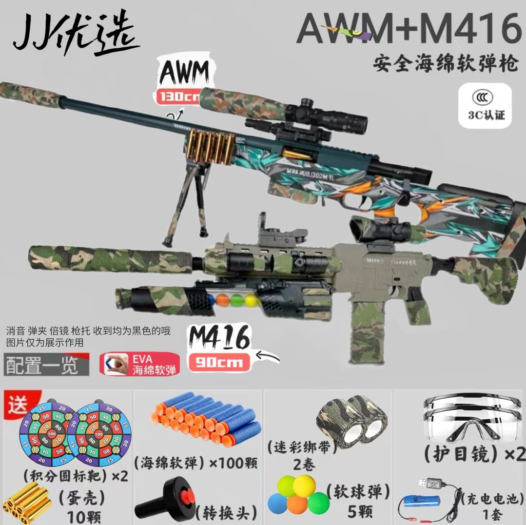 【新年礼物玩具】儿童玩具礼物新年416+AWM大狙皮肤