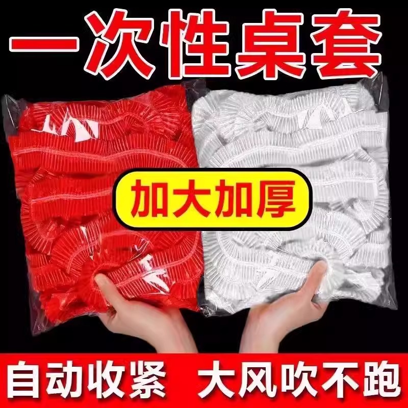 束口一次性餐桌布加厚松紧带圆桌长方形透明台布餐桌防滑套罩家用