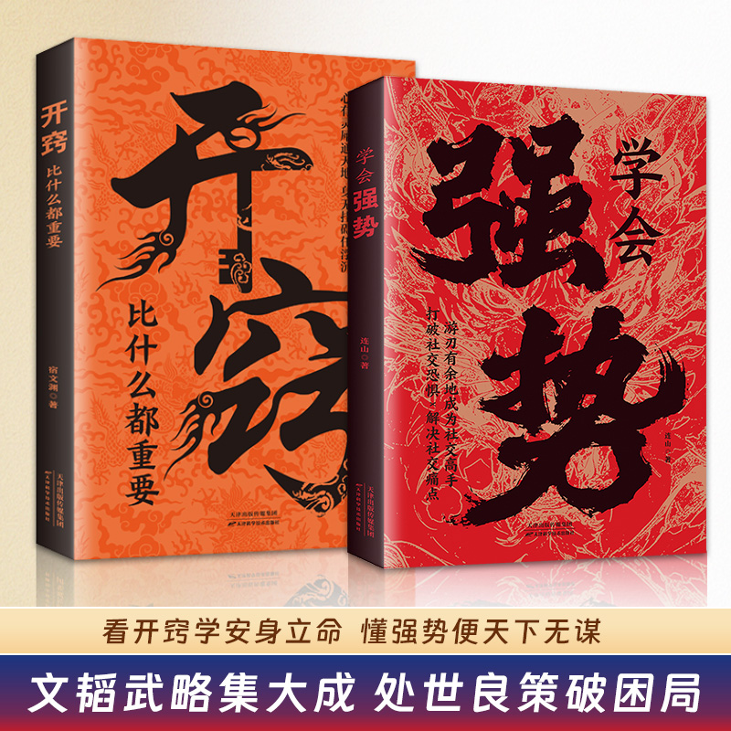 【荣恒】开窍比什么都重要认知破局底层逻辑 学会强势做更厉害的人