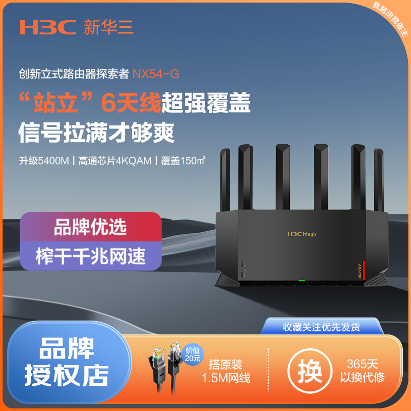 H3C/新华三NX54千兆Wi-Fi6路由器5400M无线速率5G双频 穿墙大覆盖