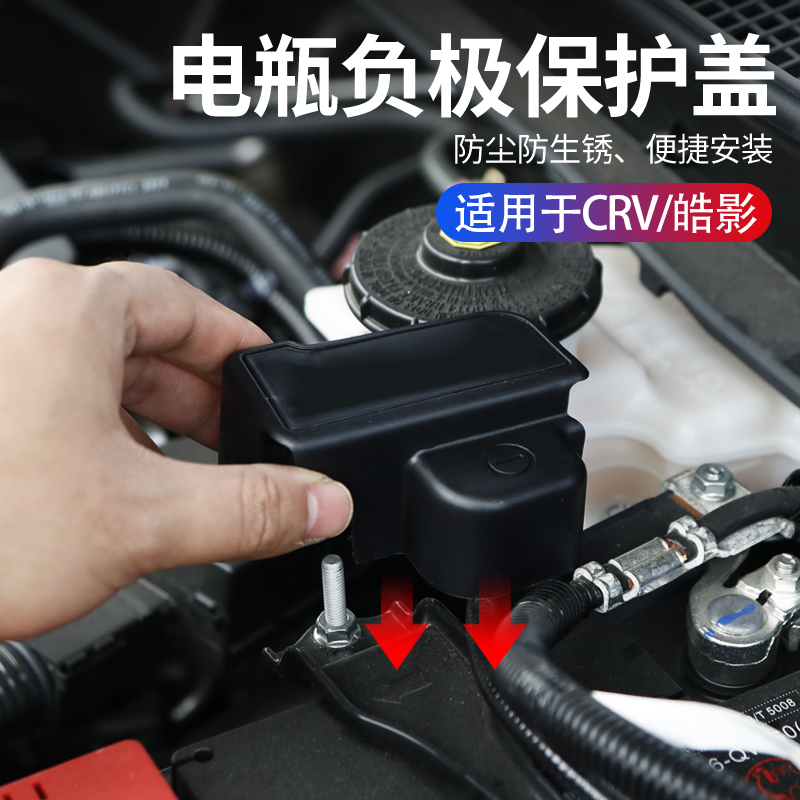 适用于23-25款本田CRV皓影电瓶负极保护盖改装防护发动机电池盒