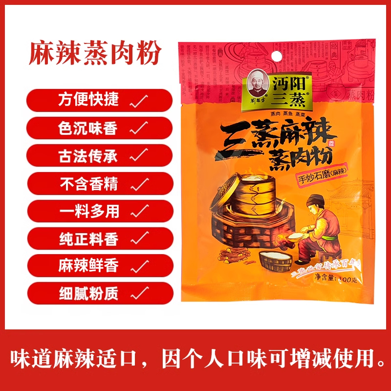 【正宗蒸肉粉】刘桂芳沔阳三蒸麻辣蒸肉粉传承配方蒸肉鱼菜排骨牛肉