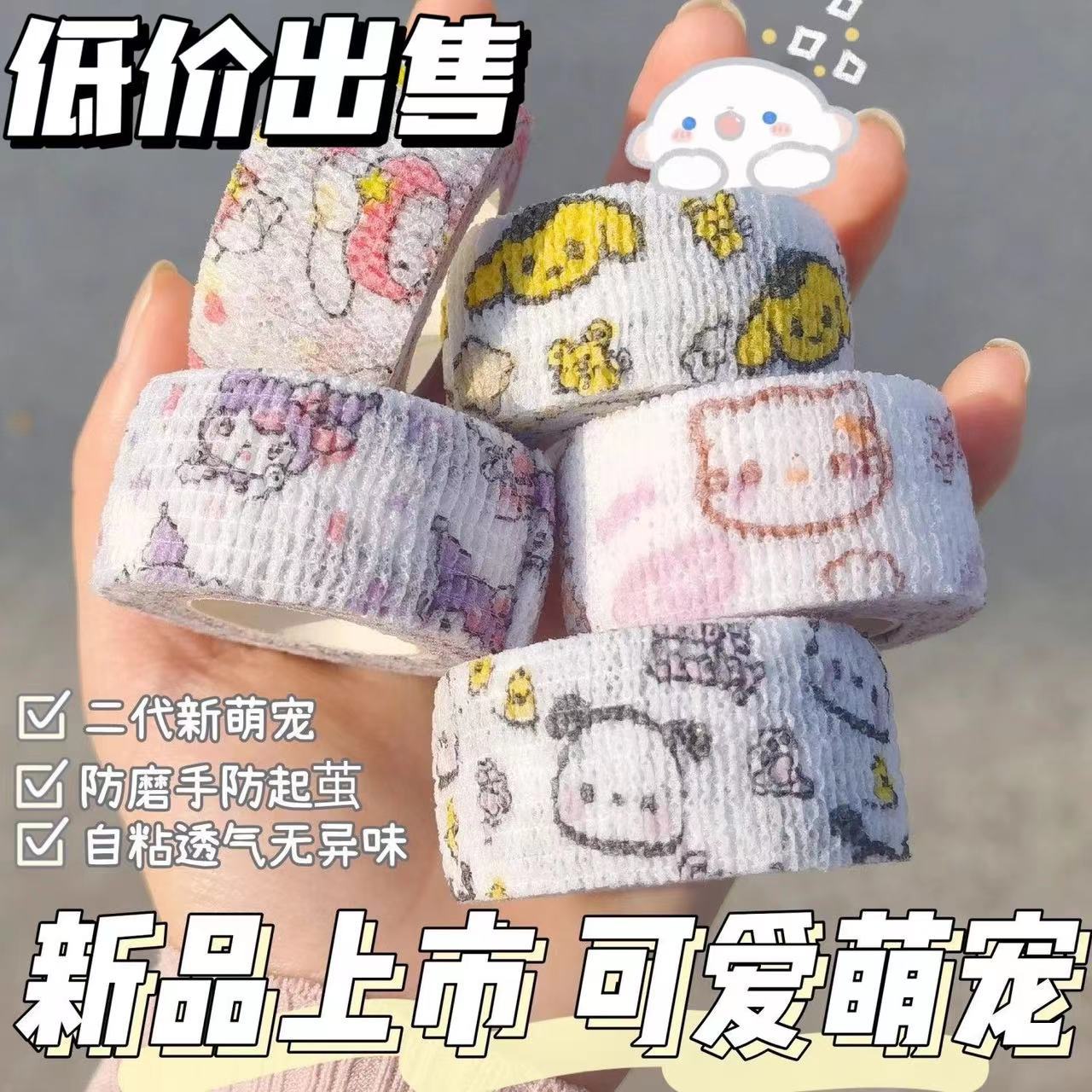 弹性老茧写字手指绷带高颜值可爱自粘防磨手防茧透气护指绷带神器