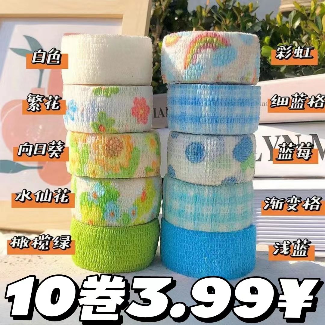 森系学生护指绷带手工刺绣保护手指老茧写字防茧自粘胶带护手神器