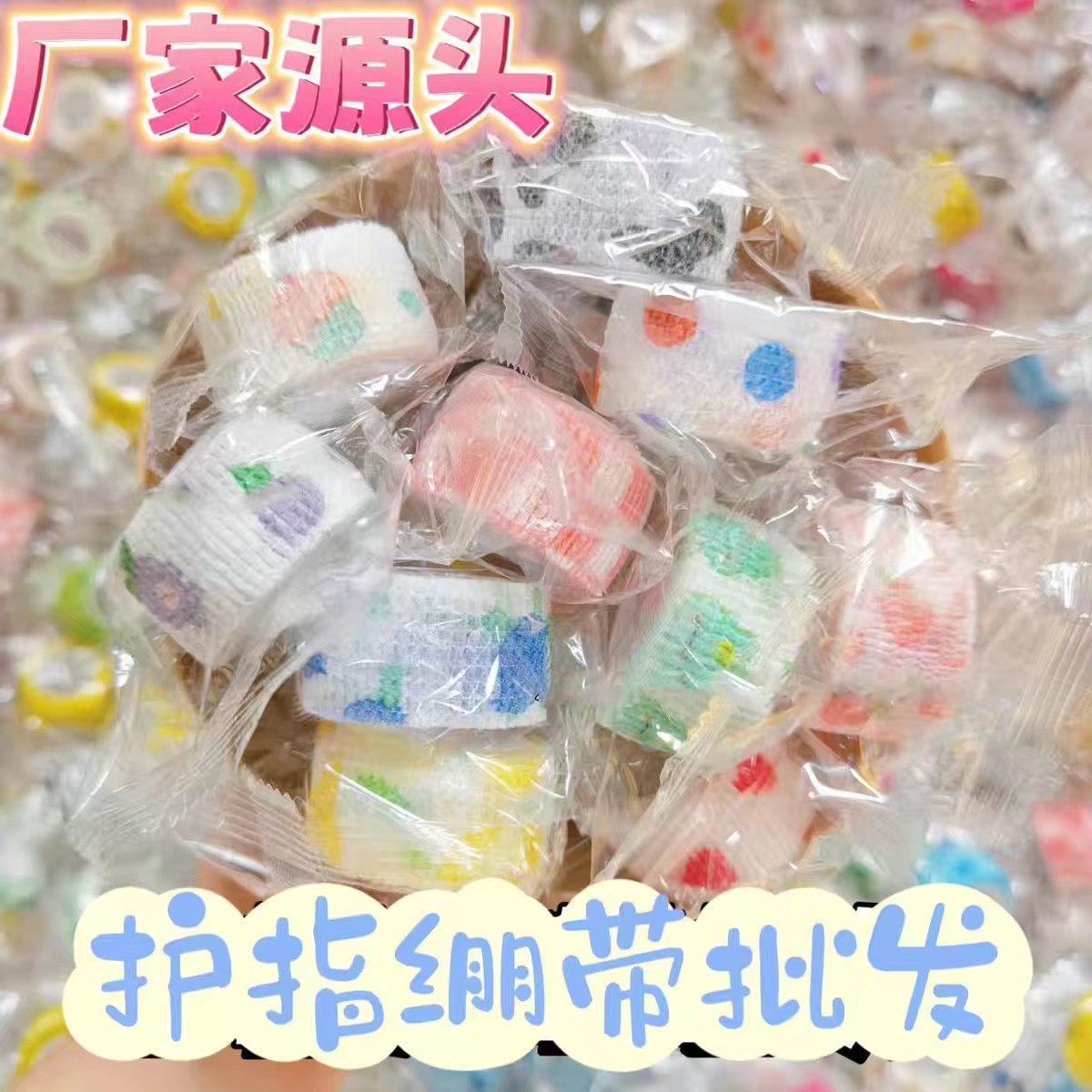 手指绷带护指神器批发高颜值写字防磨手胶带ins可爱学生防磨防茧