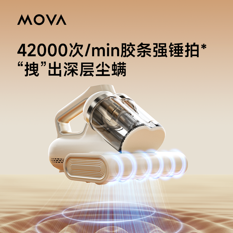 【直播】MOVA功率香薰清新除螨仪D10Max床上家用手持除螨仪烘干