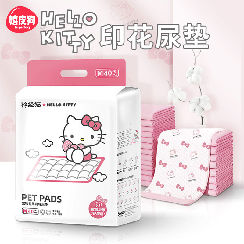 HELLO KITTY联名款宠物狗狗尿垫加厚除臭吸水尿片尿不湿厕所5857