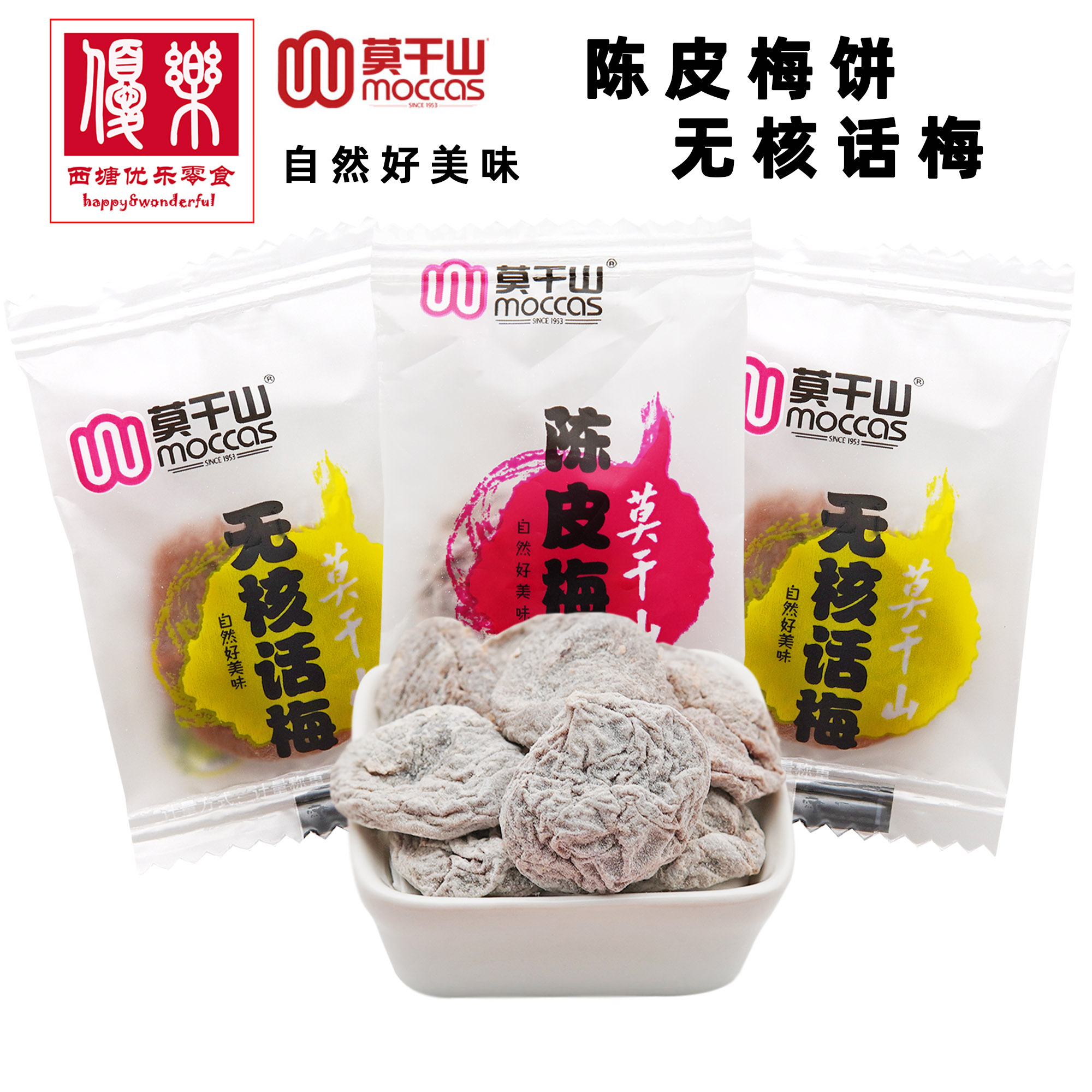 莫干山特产陈皮梅饼无核话梅孕妇酸食梅干果脯独立包装休闲小零食